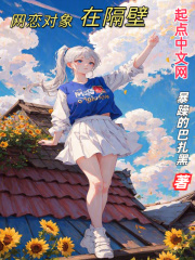 网恋对象在隔壁怎么办
