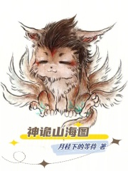 山神诡谈