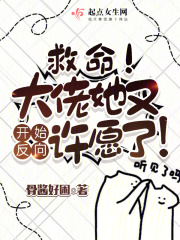 救命!大佬她又开始反向许愿了百度云