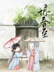 惊春至少梓不是勺子