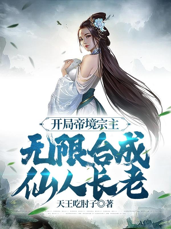 仙为仆,帝为奴,满宗弟子皆离谱什么意思