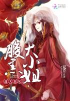 逆天腹黑狂女绝世狂妃 小说