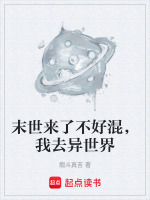 末世来了该咋办