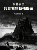 公共墓地悲剧