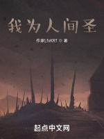 人族纪元,天道你让我毁灭人类小说