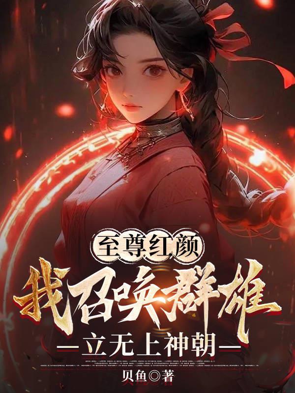 至尊召唤师免费下载