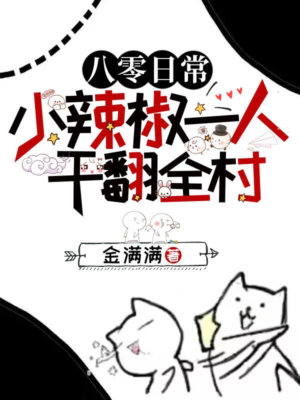 从小卖铺发家,仇人坟头草三丈高小说作者是谁