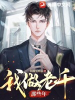 我做老千那些年TXT免费下载