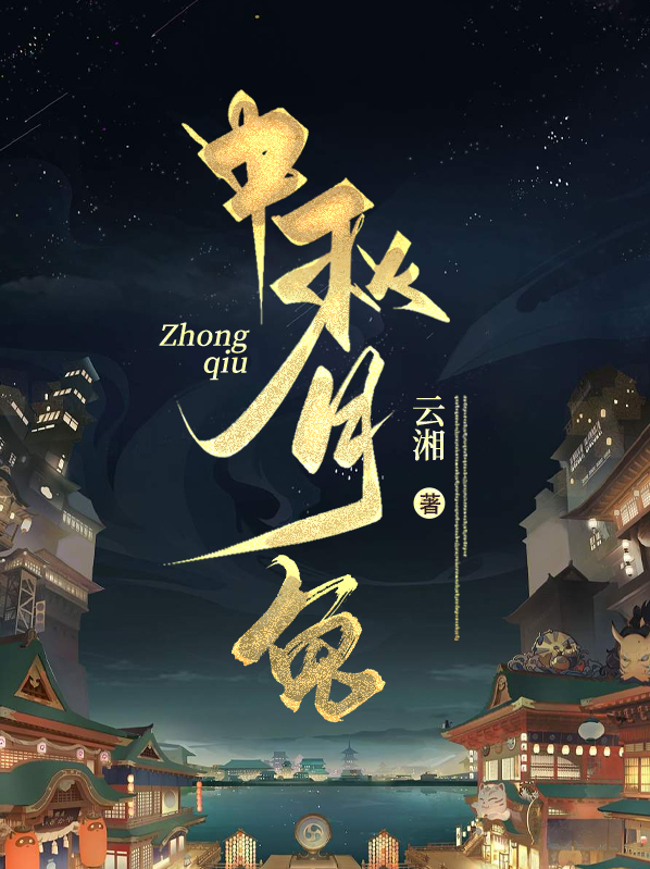 中秋月兔怎么画