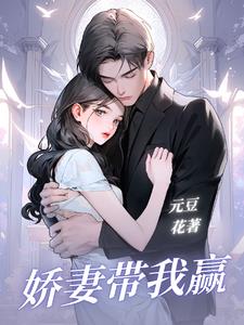 带个娇妻去领证
