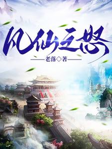 凡人,仙根,问天路TXT下载