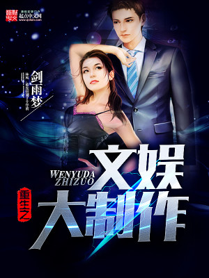 重生之文娱搬运工小说