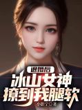 退婚后我要嫁给小侯爷56