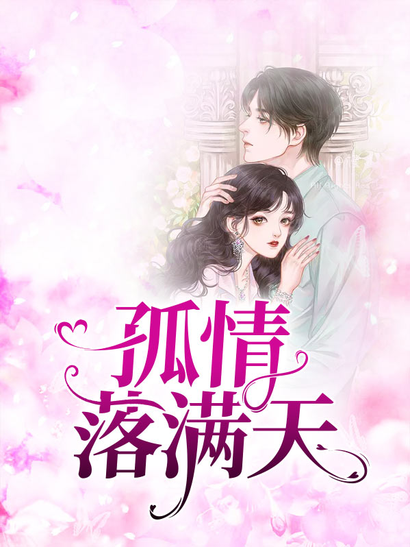 孤月落霜满