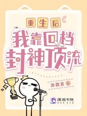 快穿之我靠養崽封神11