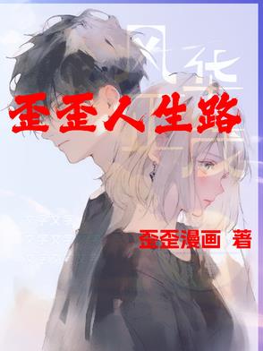 人生歪理,歪得很有道理(经典好文)