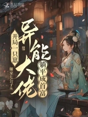 开局一只崽,异能大佬躺平成首富谢家七公子