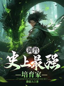 从世界树幼苗