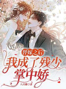 冲喜新娘,权少的掌中宠