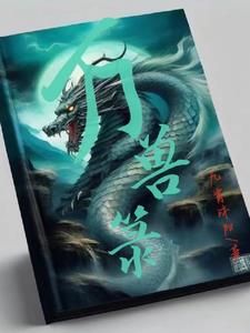 万兽笔趣阁