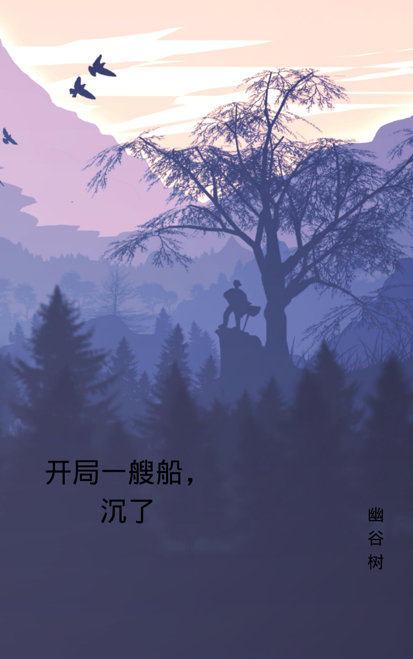 当一艘船沉入海底当一个人成了谜