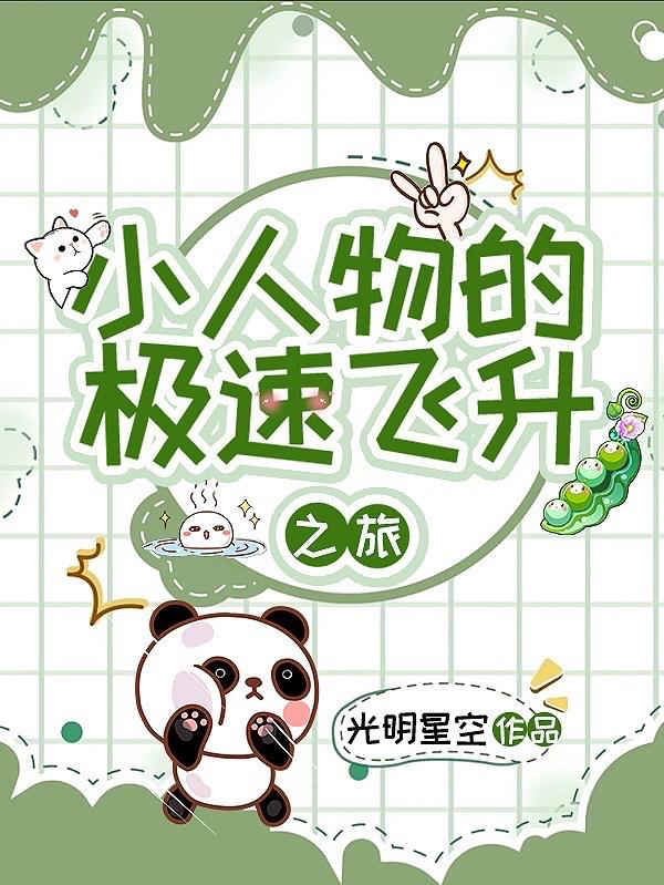 小人物系列小说