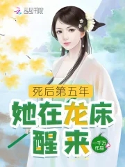她死了五年后他疯了五年,直到五年后,五个小