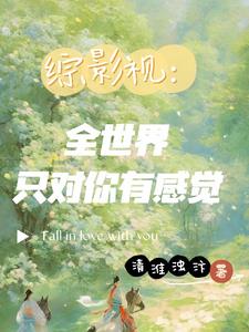 综影视各个世界