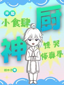 一人一鬼一仙一妖小说