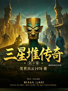 三星堆古蜀文化遗址博物馆