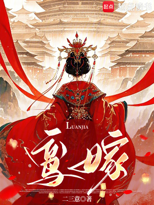 鸾嫁日口诀