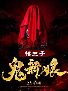 我的媳妇是阴山女帝小说