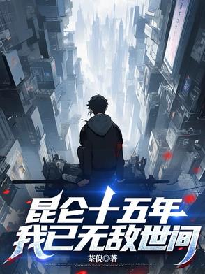 昆仑15号