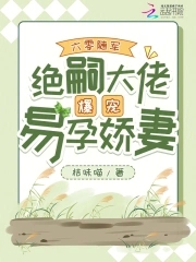 六零随军,绝嗣大佬爆宠易孕娇妻下载
