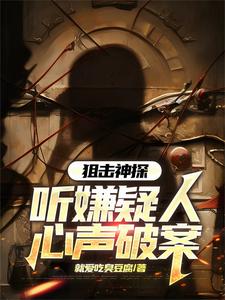 刑侦案纪实听书