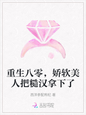 重生八零娇软小甜妻 小说