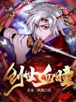 创世黑暗血神话