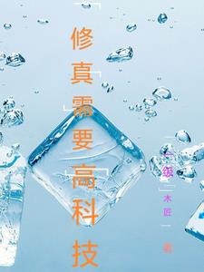 修仙需要什么