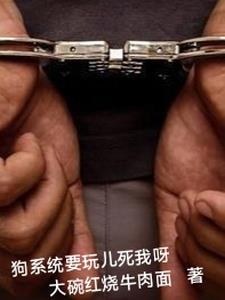 狗仔系统小说