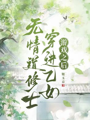 无情道穿书