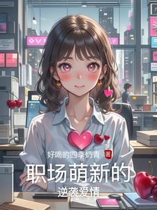 职场萌新进阶