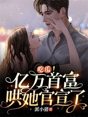 亿万首富下载