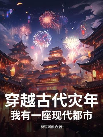 穿越古代我有空间
