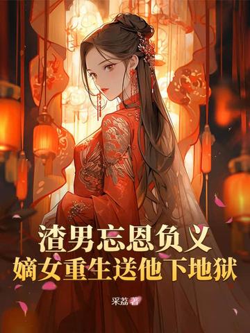 渣男重生宠