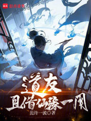 道友和仙友的区别