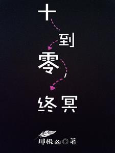 从零终止