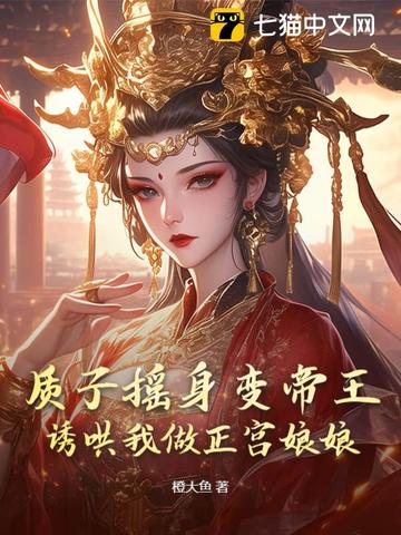 质子by小说