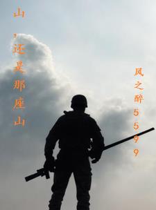 山还是那座山,水还是原来的水