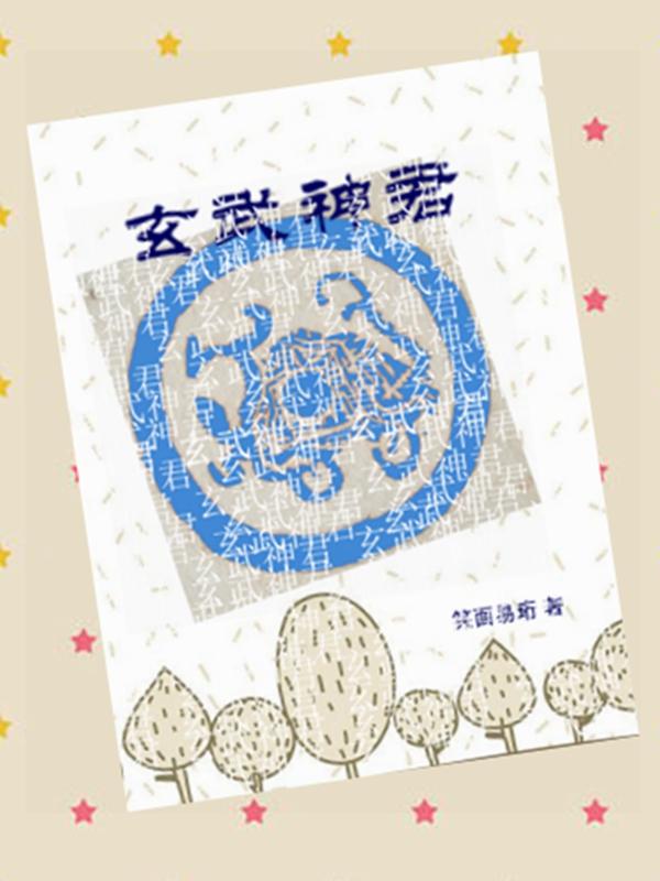 玄武神君叫什么