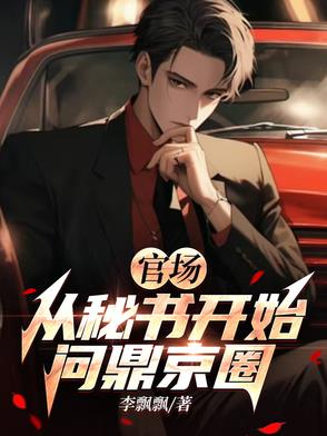 问鼎关东